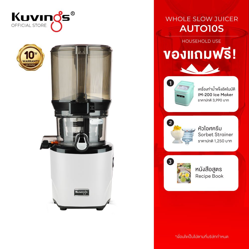Kuvings เครื่องสกัดเย็นคั้นน้ำผลไม้ รุ่น AUTO10S