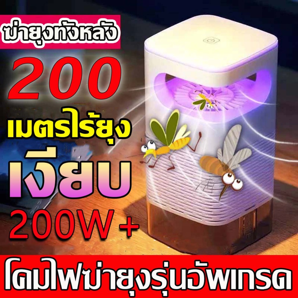 🦟 อัตราการฆ่ายุง 99%🦟เครื่องดักยุง าร์จUSB สตรีมีครรภ์และทารกใช้ได้ เครื่องดักยุง ดักยุงและแมลง ช็อตยุง ฆ่ายุงกำจัดยุง