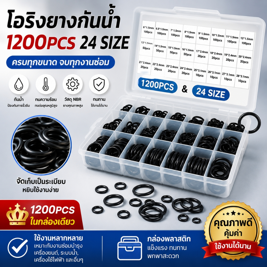 225/740/1200PCS โอริง O-Ring ยางโอริง NBR 70 เลือกขนาดได้ 3-28mm ทนทานต่อการกัดกร่อน (พร้อมกล่อง)