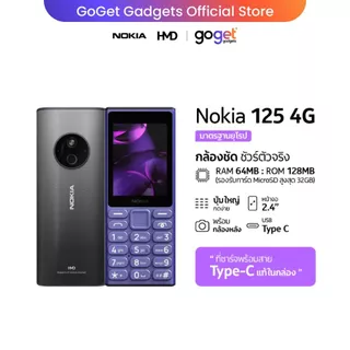 Nokia 125 4G (2024). โทรศัพท์มือถือปุ่มกด 2 ซิม พร้อมวิทยุ FM (รับประกันศูนย์ไทย 1 ปี)
