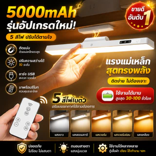 ไฟ LED แม่เหล็ก ไร้สาย ชาร์จ USB ได้ 5 สี ประหยัดไฟ ติดตู้เสื้อผ้า ห้องครัว ไฟใต้ตู้