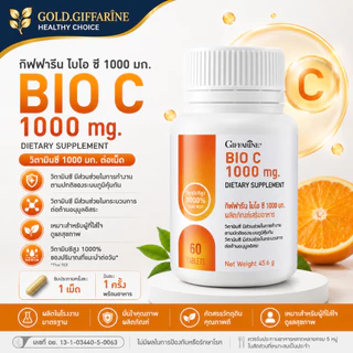 วิตามินซี 1000 มิลลิกรัม กิฟฟารีน วิตามินซีกิฟฟารีน Vitamin C GIFFARINE Bio C 1000 mg อาหารเสริม
