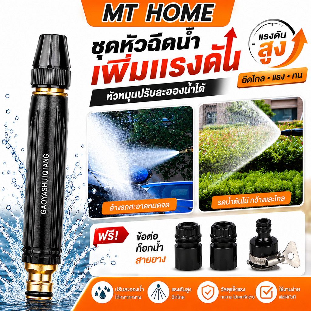 ชุดหัวฉีดน้ำแรงดันสูง หัวฉีดโลหะ สีดำ พร้อมข้อต่อสายยาง ข้อต่อก๊อกน้ำ WP3