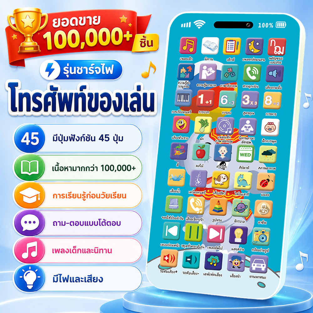 COD ของเล่นเด็ก โทรศัพท์ของเล่น 45 คีย์  เรื่องเล่า พร้อมไฟ เพลงกล่อมนอน ของเล่นเสริมพัฒนาการ