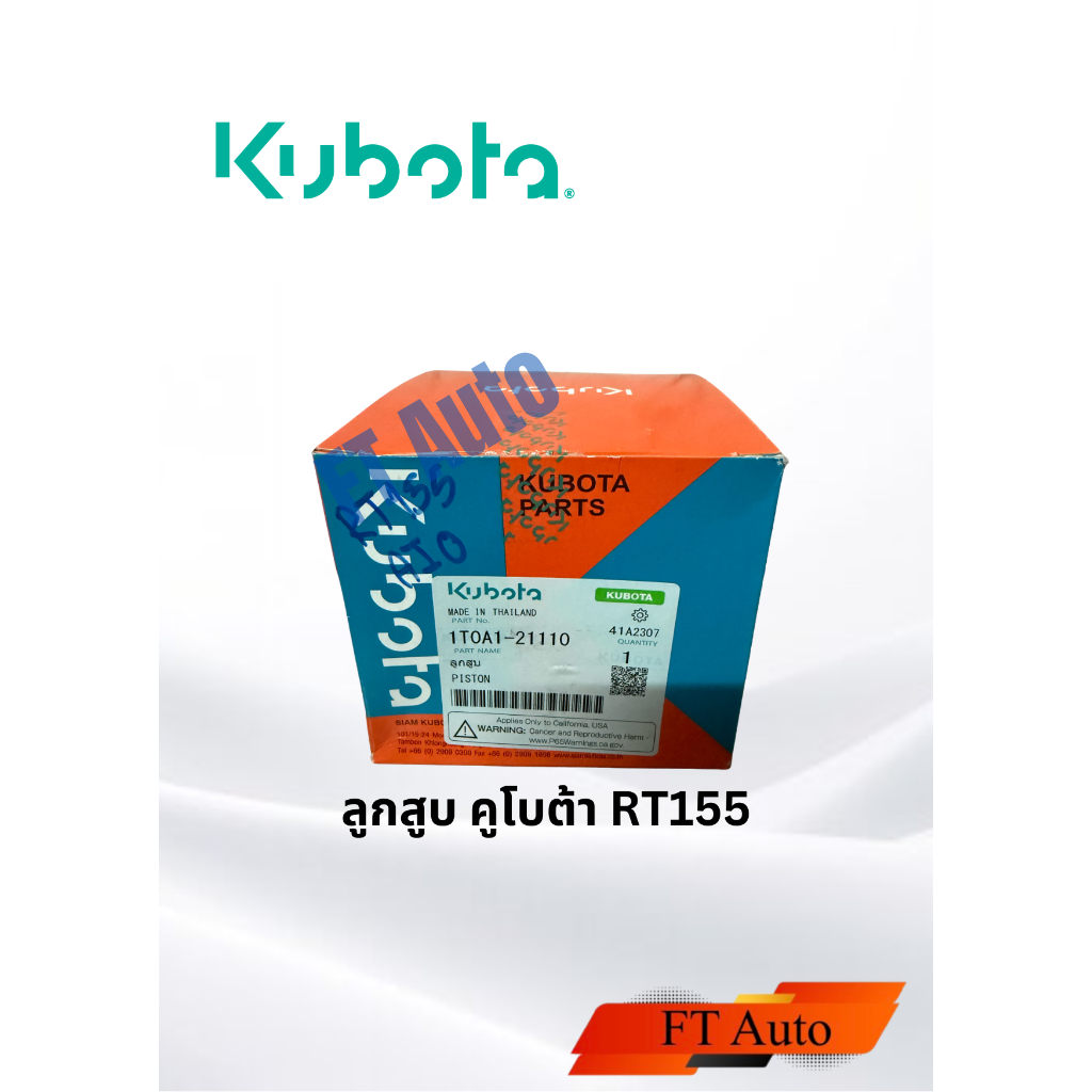 ลูกสูบ คูโบต้า Rt155