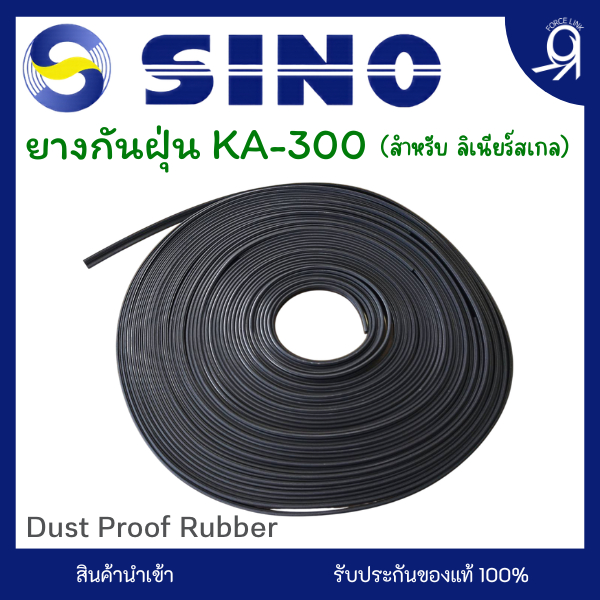 ยางกันฝุ่น สำหรับลิเนียร์สเกล SINO รุ่น KA-300 (1-5 เมตร)