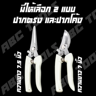 กรรไกร กรรไกรตัดกิ่งไม้ กรรไกรอเนกประสงค์ 7 นิ้ว และ 7.5 นิ้ว เกรดพรีเมี่ยม กรรไกรตัดไม้ กรรไกรตัดโลหะ สแตนเลส กรรไกร คม