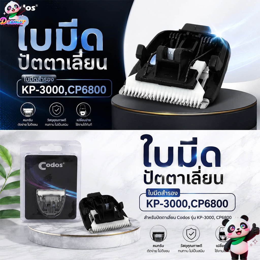 Deemar  ใบมีดสำรอง ตัดขนแมว ตัดขนหมา  ใบมีดสำรอง สำหรับ ปัตตาเลี่ยนสุนัข ปัตตาเลี่ยนตัด KP3000,CP6800