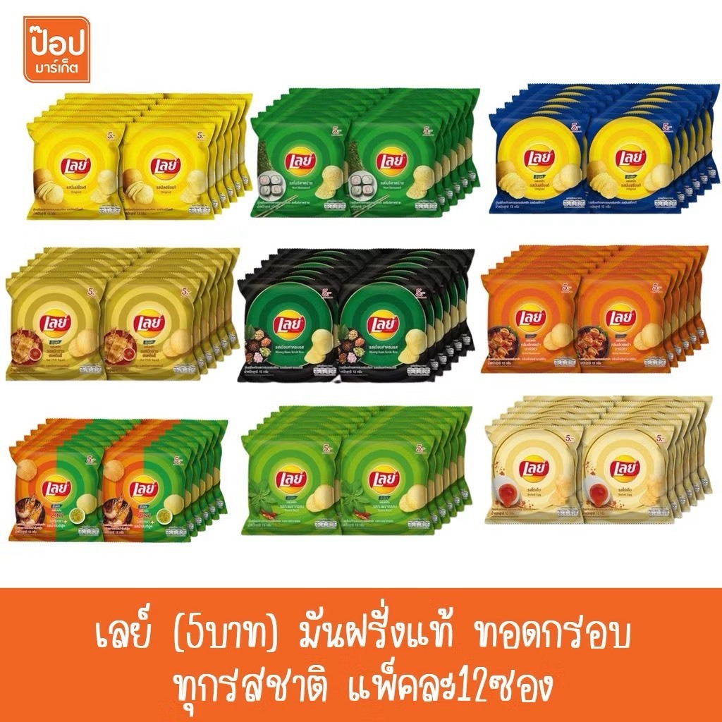 (ยกลัง) เลย์ 20บาท 1ลัง บรรจุ8แพ็ค แพ็ค6ซอง 1*8*6