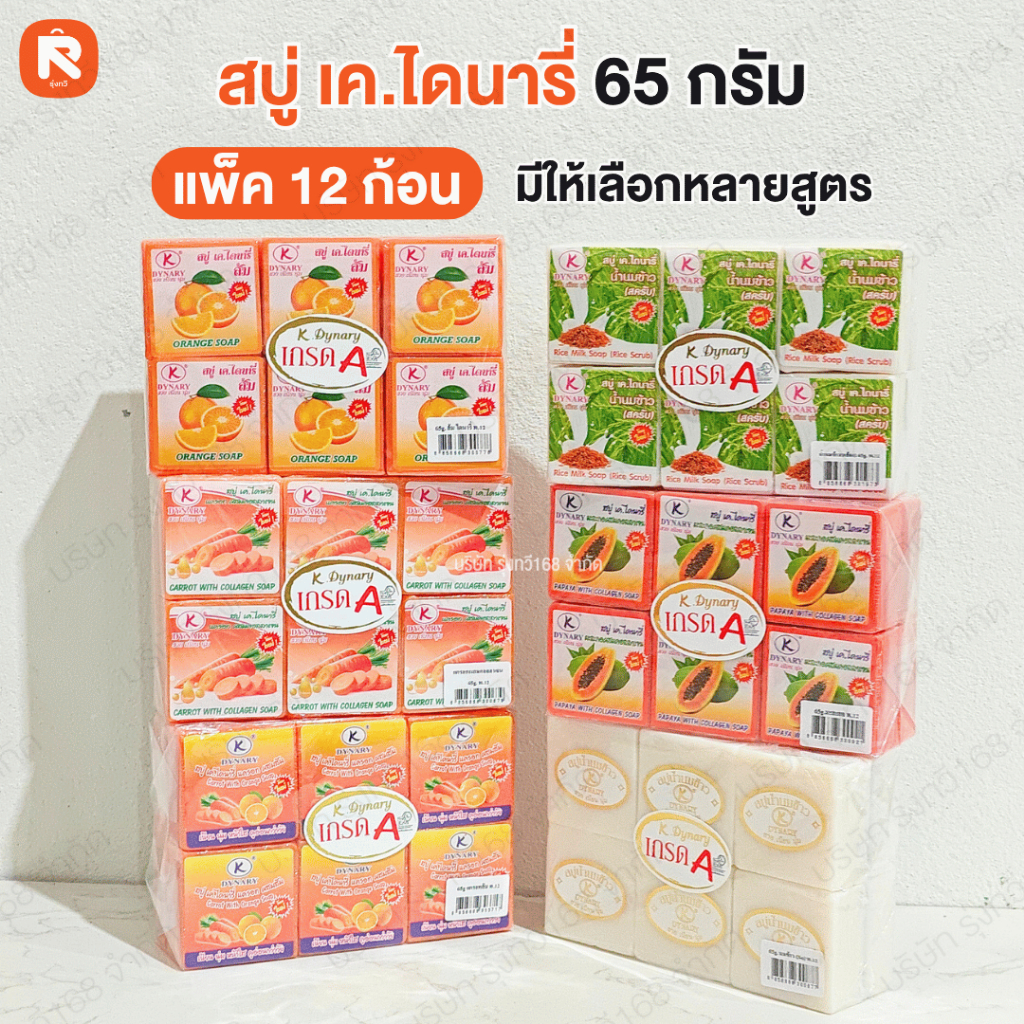 สบู่ 65กรัม เค.ไดนารี่ ข้าวกล้อง (สบู่ 65 กรัม) สบู่ไดนามี่, สบู่เคไดนารี่, สบู่ K.Brothers, สบู่ขัดผิว, สบู่ขายส่ง