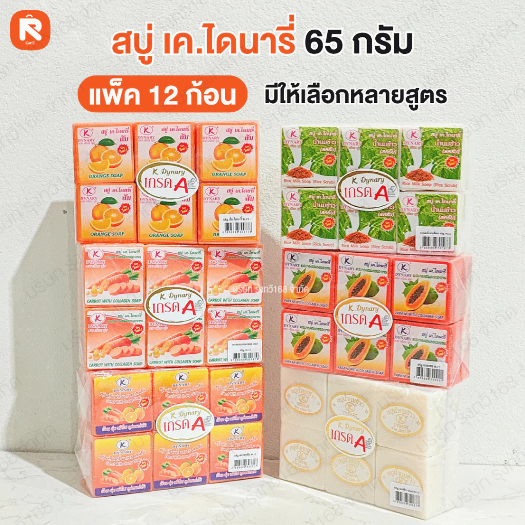 สบู่ข้าวกล้อง เค.ไดนารี่ 65 กรัม