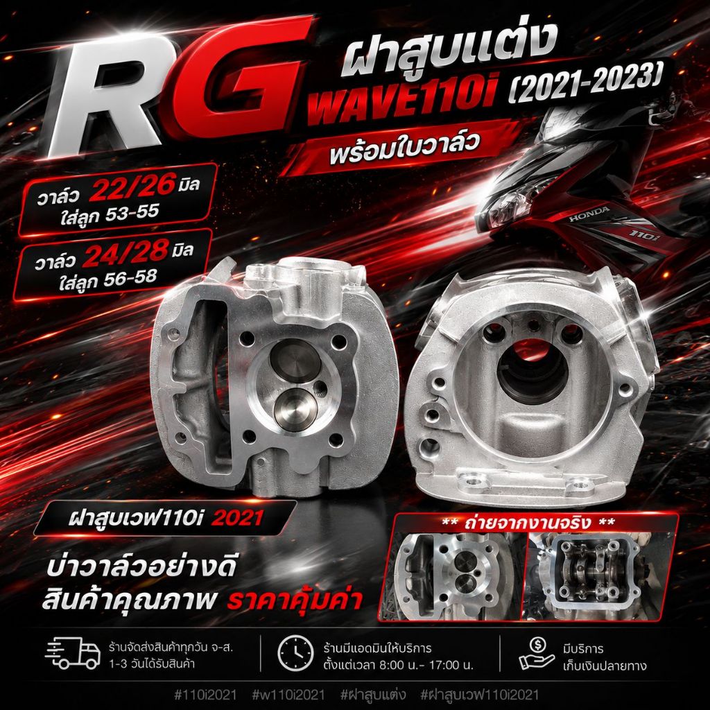 ฝาสูบแต่ง WAVE110i (2021-2023) พร้อมใบวาล์ว ขนาด 22/26 24/28 ฝาสูบเวฟ110i 2021 บ่าวาล์วอย่างดี สินค้าคุณภาพ ราคาคุ้มค่า