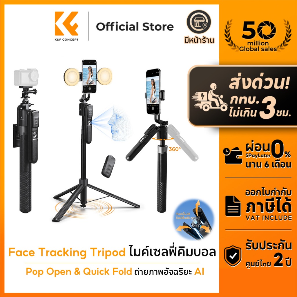 K&F CONCEPT MS51 Face Tracking Tripod ไม้เซลฟี่กิมบอล 1.8m Pop Open&Quick Fold ไร้สายกันสั่น