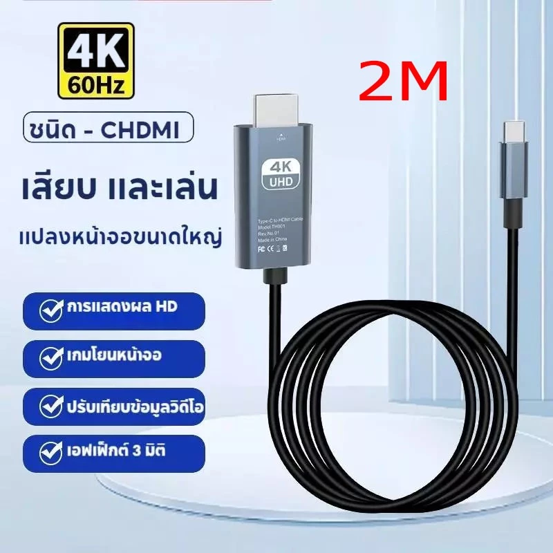 สายเคเบิลโปรเจคเตอร์ HDMI 4K@60Hz USB Type C เป็น HDMI 2 เมตร สายต่อทีวี สําหรับ Macbook Pro Air สายต่อมือถือเข้าทีวี