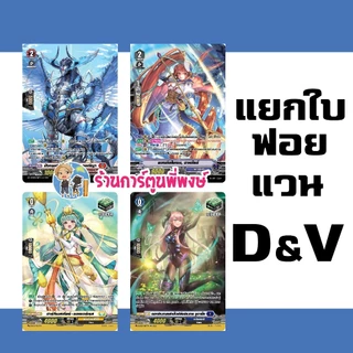 แวนการ์ด แยกใบ ฟอย เสริมภาค D เมษายน 68 มีค พี่พงษ์ My turn ลันเชอร์ ชาลลีน ฮีล เทค D-SS02 6/4/68
