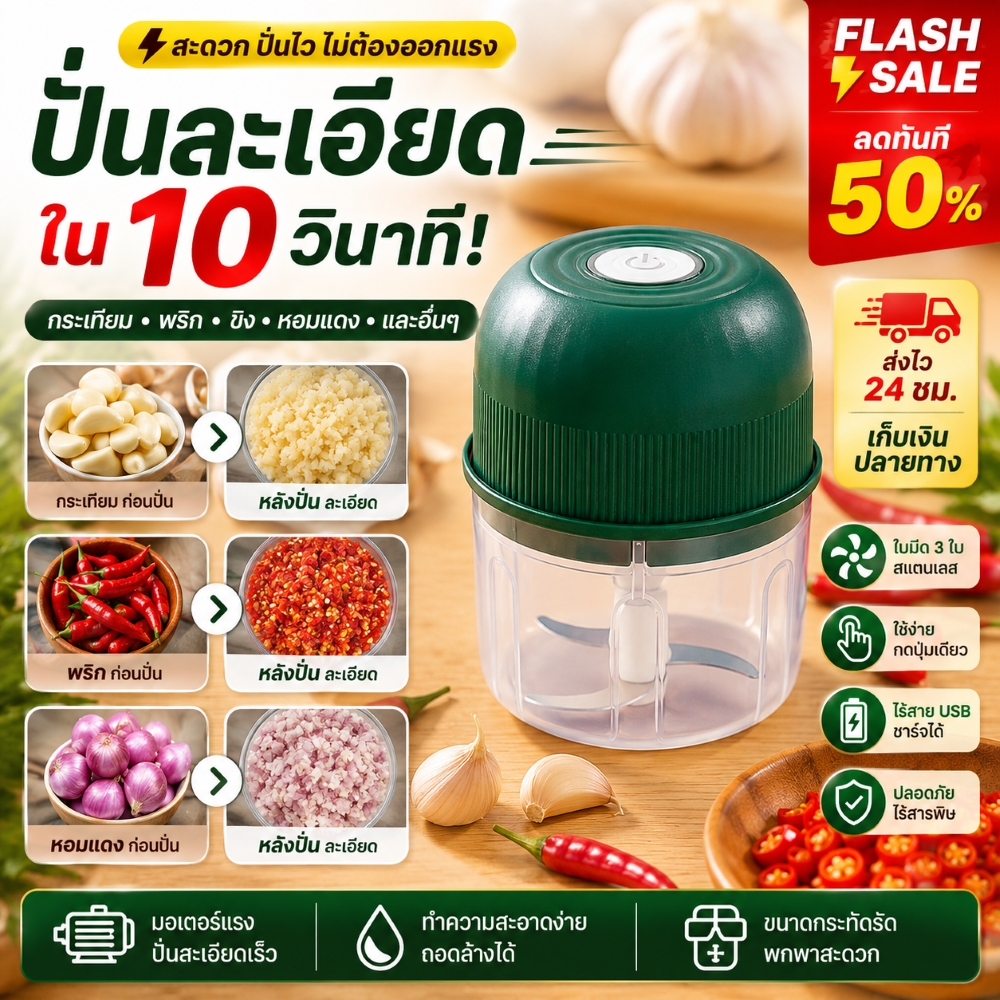เครื่องบดกระเทียม USB เครื่องปั่นพริกไร้สาย เครื่องสับอาหาร 3ใบมีด ปั่นละเอียด พกพาง่าย 300ML ชาร์จไฟได้ ใช้งานง่าย