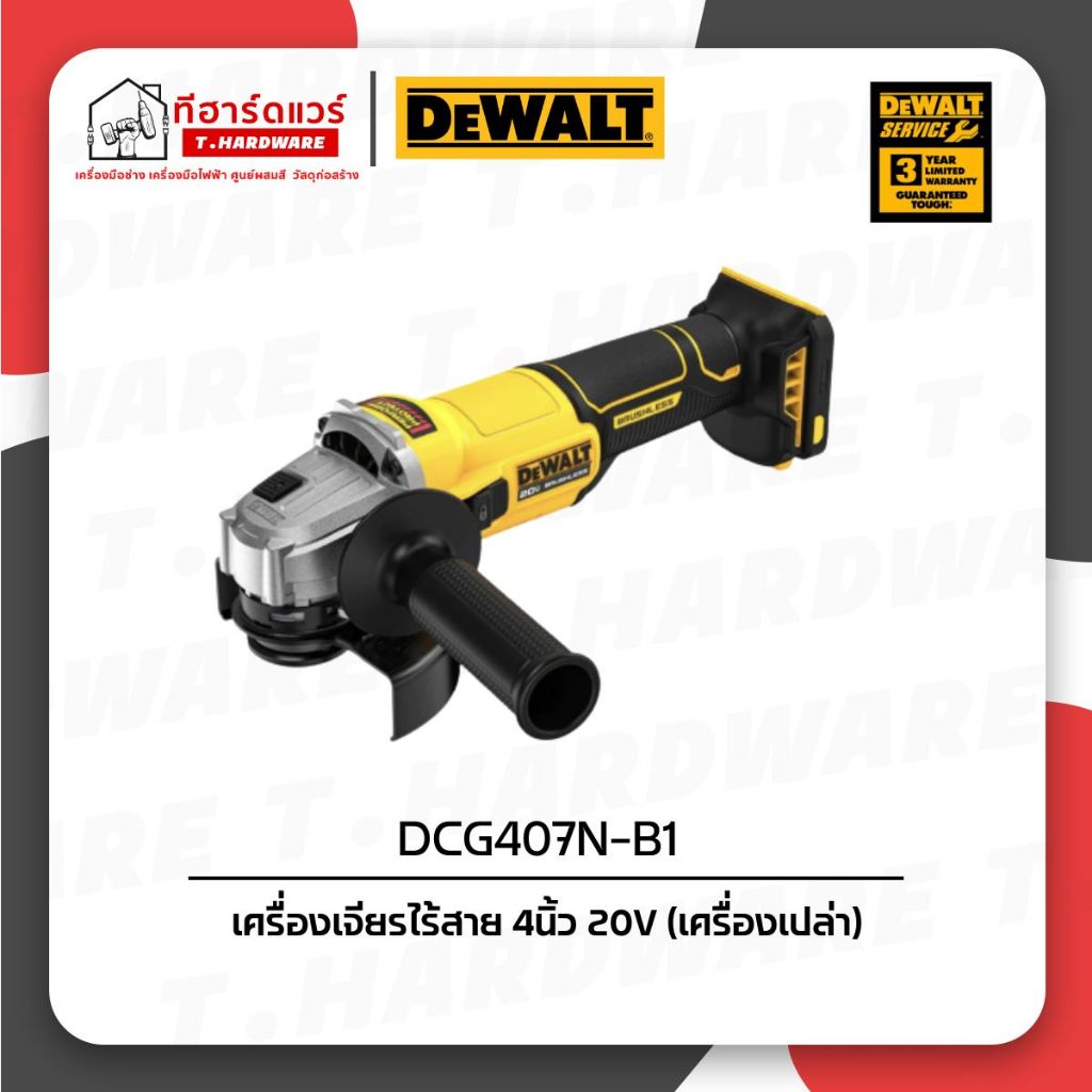 Dewalt เครื่องเจียรไร้สาย 4นิ้ว 20V DCG407N-B1 (เครื่องเปล่า)