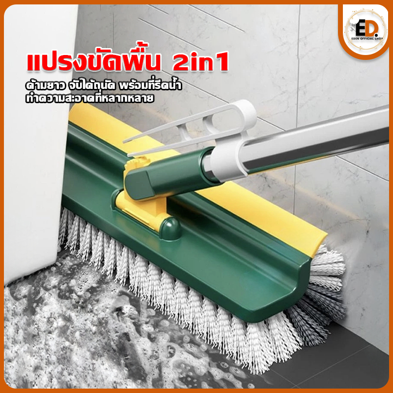 [ราคาลด คุ้มสุด] Eden แปรงขัดพื้น 2 in 1 พร้อมที่รีดน้ำ แปรงทำความสะอาด ขัดได้ทุกซอกทุกมุม