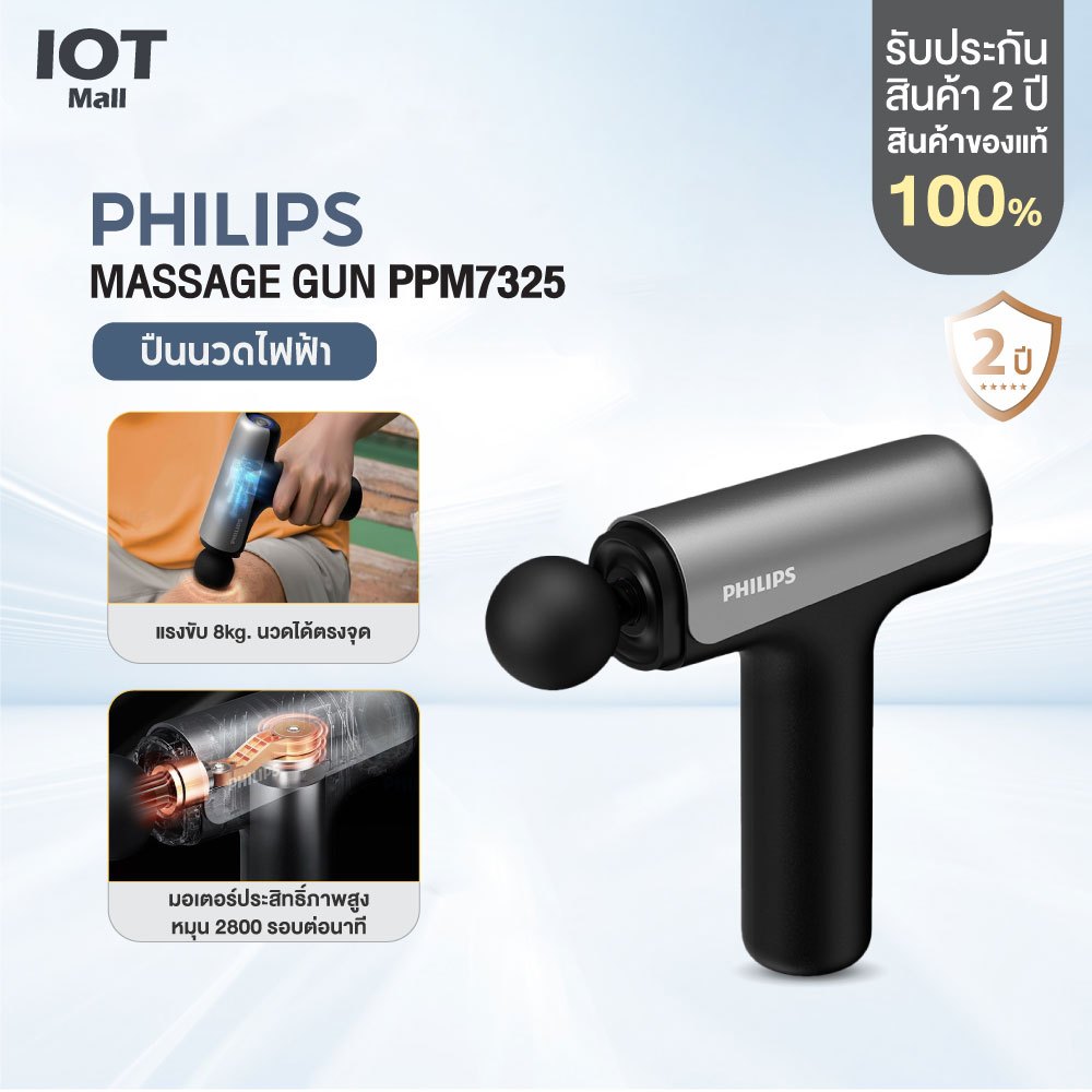 Philips PPM7325 เครื่องนวดมือถือ Massage Gun Fascia Gun ปืนนวดไฟฟ้า เครื่องนวดไฟฟ้าพกพา