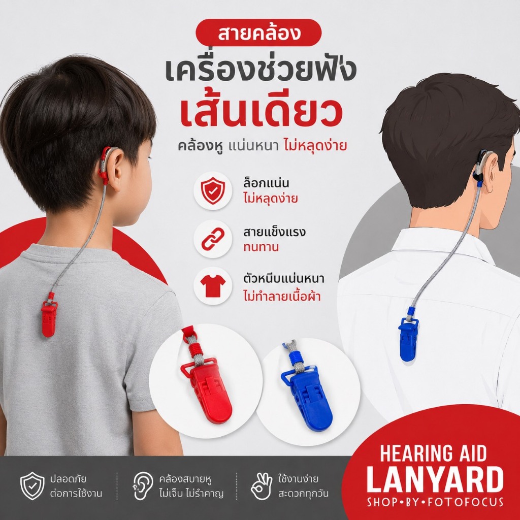 DIY สายคล้องเครื่องช่วยฟัง แบบข้างเดียว (สีเรียบ ❌ ไม่มีการ์ตูน)
