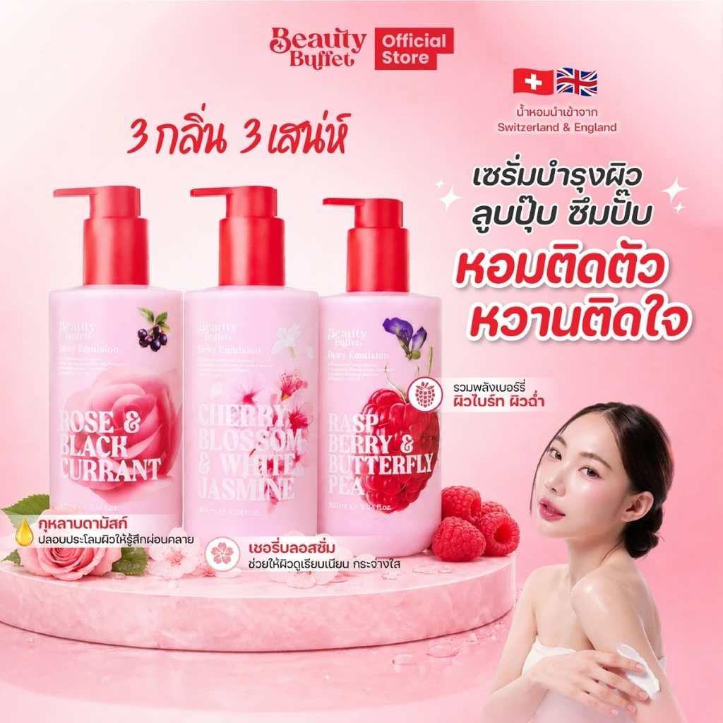 อีมัลชั่น ฟลอรัล ฟรุตตี้ ผิวนุ่มโกลว์ เปล่งประกาย - บิวตี้ บุฟเฟต์ ดิวอี้ อีมัลชั่น (300 ml)