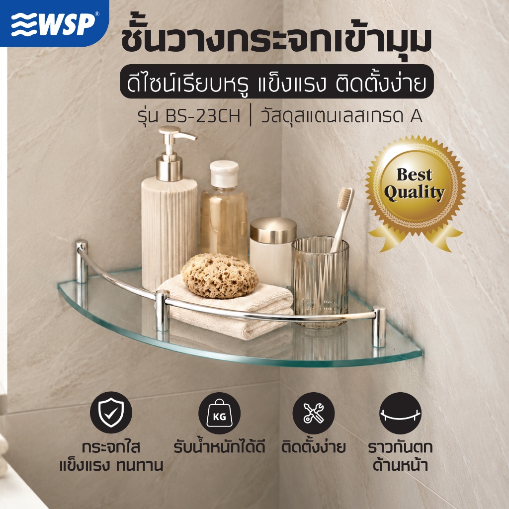 WSP ชั้นกระจกวางของ (แบบเข้ามุม) รุ่น BS-23CH สีโครม