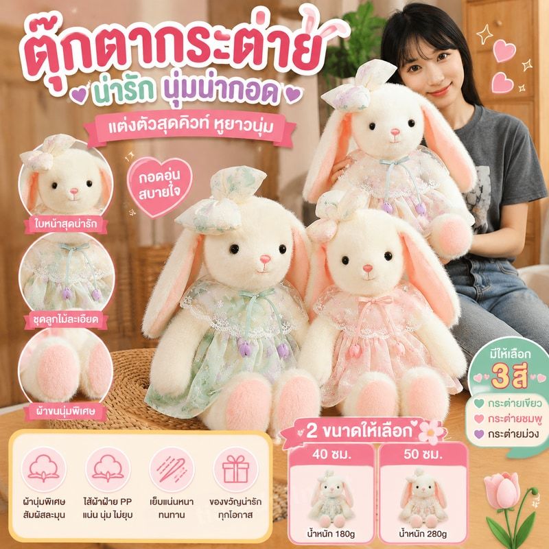 ตุ๊กตากระต่ายน่ารักตุ๊กตาของเล่นตุ๊กตาแต่งตัวยาวหูตุ๊กตากระต่ายเด็กนอน แร็กดอลล์ ของขวัญวันเกิดสาว