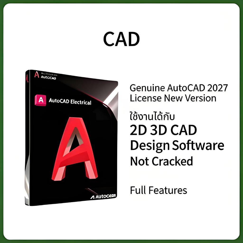 AutoCAD 2027 ลิขสิทธิ์แท้เวอร์ชันใหม่ โปรแกรมออกแบบ CAD 2D 3D ไม่ใช่ Cracked มีฟังก์ชันครบถ้วน