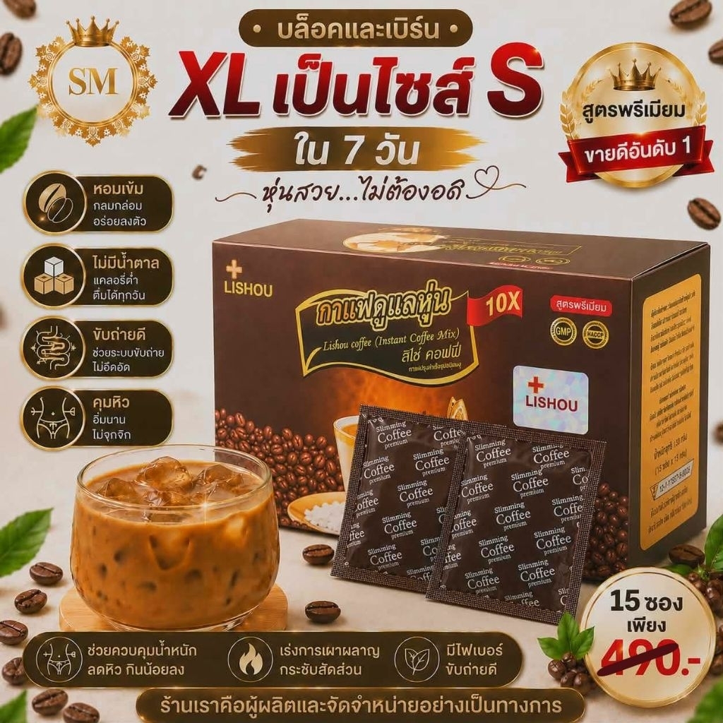 กาแฟสำเร็จรูป Lishou Coffee Mix ลิโซ่《กาแฟถ้วยขาว》 กาแฟ ถ้วยขาว LishouMix 15 ซอง