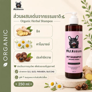 MJ.Kudson Organic Herbal Shampoo 250 ml | แชมพูสมุนไพรอ่อนโยนสำหรับสุนัขและแมว บำรุงขน ลดกลิ่นตัว