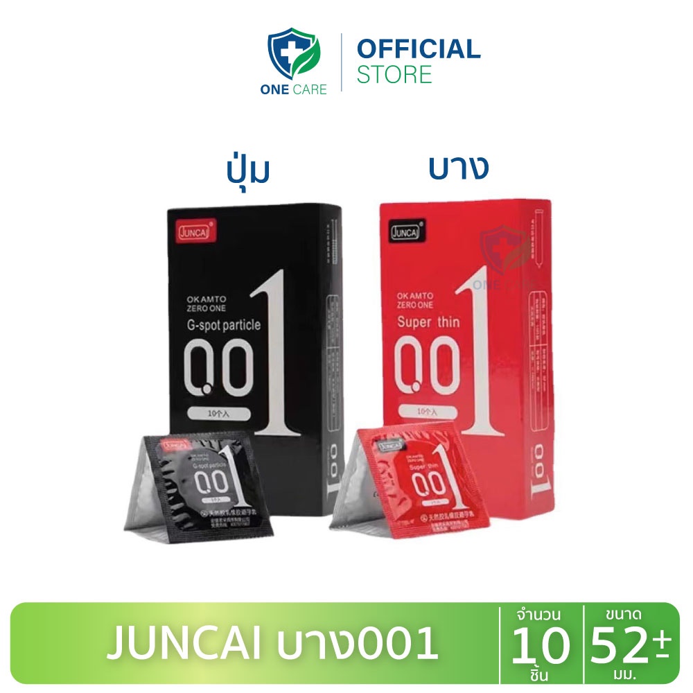JUNCAI ถุงยาง บางมาก 0.01 ฟรีไซส์ 49-54มม. (10ชิ้น/กล่อง) **ปิดชื่อสินค้าหน้ากล่อง**