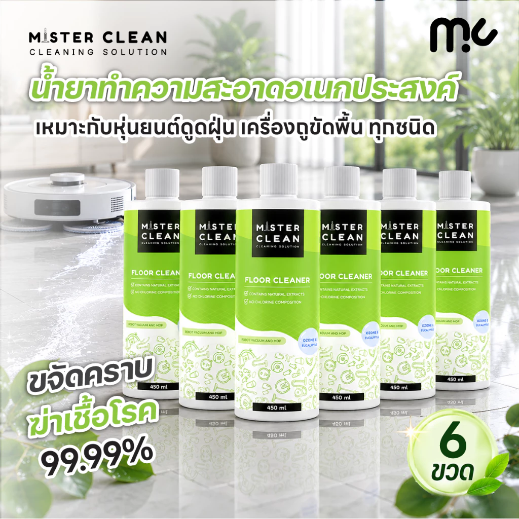 Mister Clean น้ำยาหุ่นยนต์ดูดฝุ่น เครื่องถูพื้น ฆ่าเชื้อ 99.9% ปลอดภัยต่อเด็กและสัตว์เลี้ยง ไม่มีสารเคมีอันตราย 450 ml.
