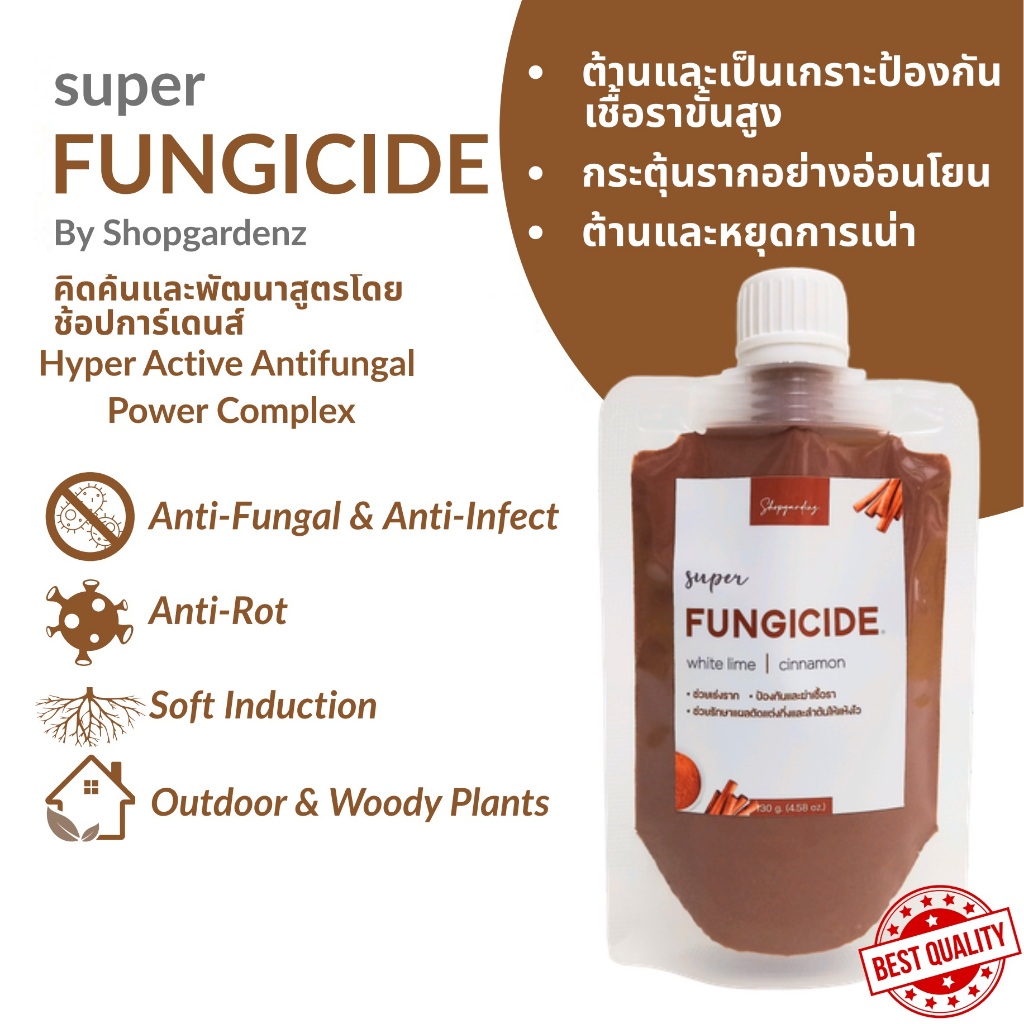 ผลิตภัณฑ์ทาแผลต้นไม้ต้านเชื้อรา ต้านแผลเน่า สูตรแห้งไว ในกลุ่มของ Super Fungicide ขนาด 130g