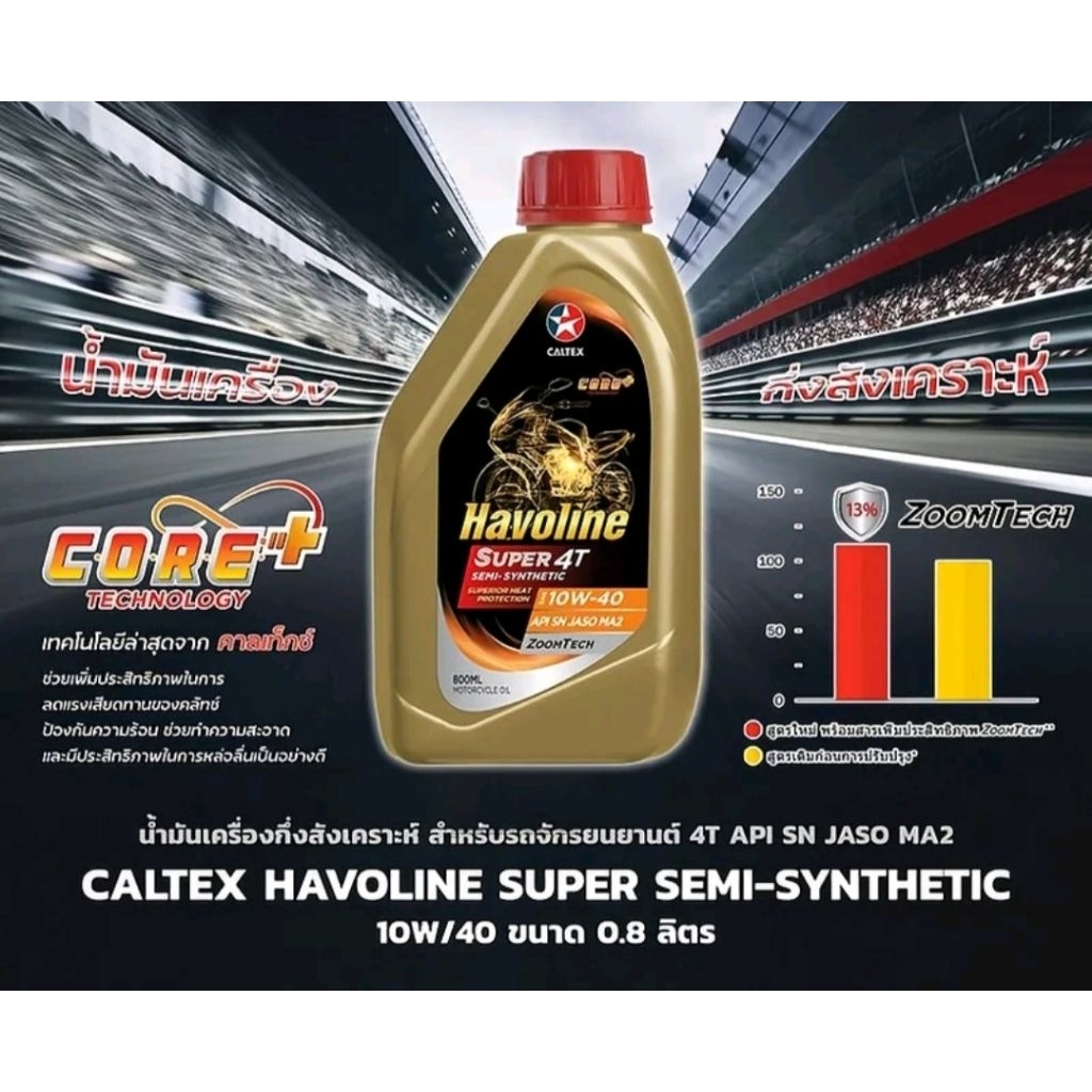 น้ำมันเครื่องมอเตอร์ไซค์ Caltex Havoline Super 4T 10W-50 1 ลิตร สำหรับมอเตอร์ไซค์เกียร์ธรรมดา