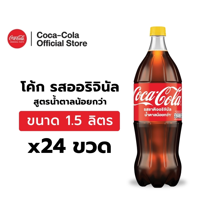 [จัดส่งเฉพาะกทม. ปริมณฑลและชลบุรี][x2] โค้ก รสออริจินัล สูตรน้ำตาลน้อยกว่า 1.5 ลิตร 12 ขวด จำนวน 2 แพ็ค รวม 24 ขวด
