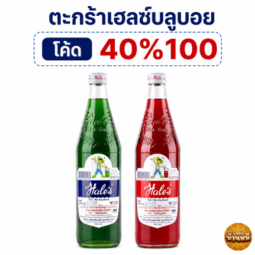 *40% Live* เฮลซ์บลูบอย น้ำหวานเข้มข้น ปริมาณ 710 มล.
