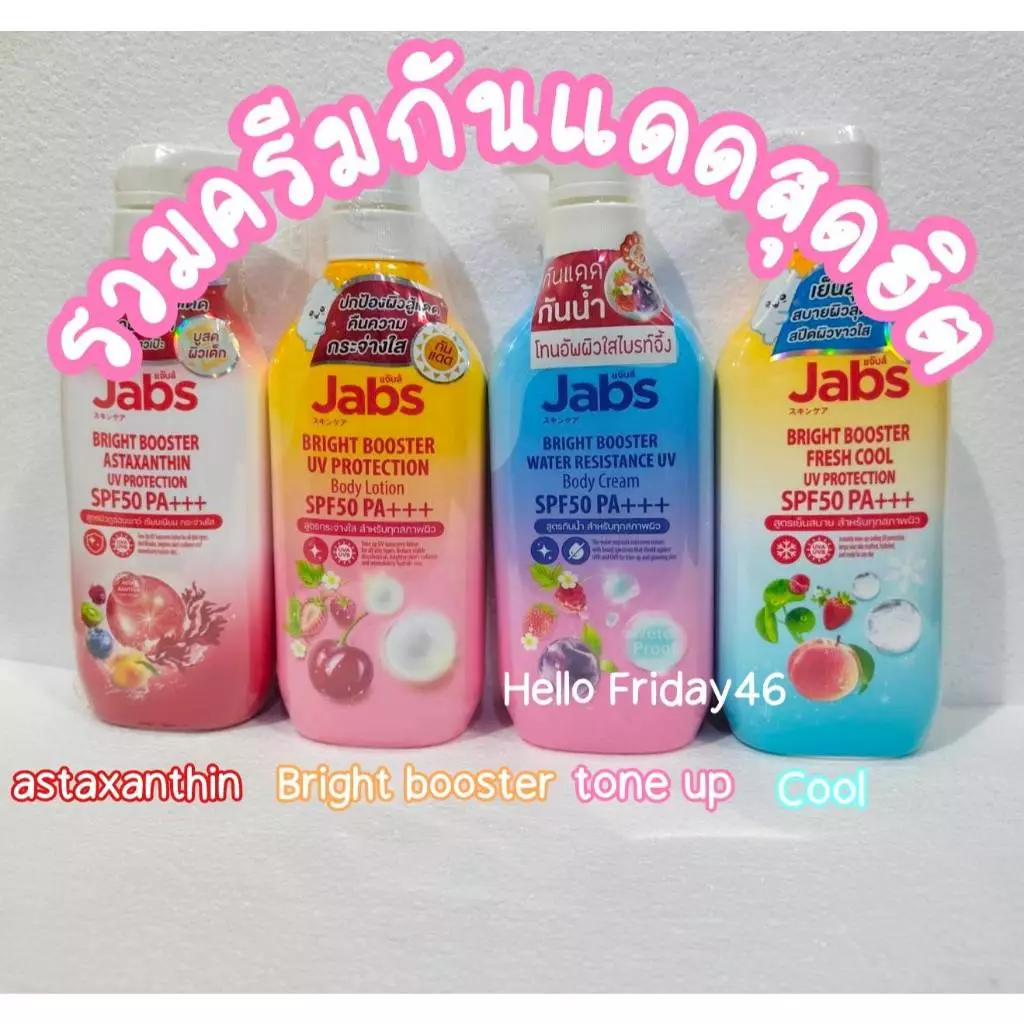 โลชั่นกันแดด Jabs Bright Booster SPF50 PA+++ 450มล ปกป้องผิวจากรังสี UVA และ UVB