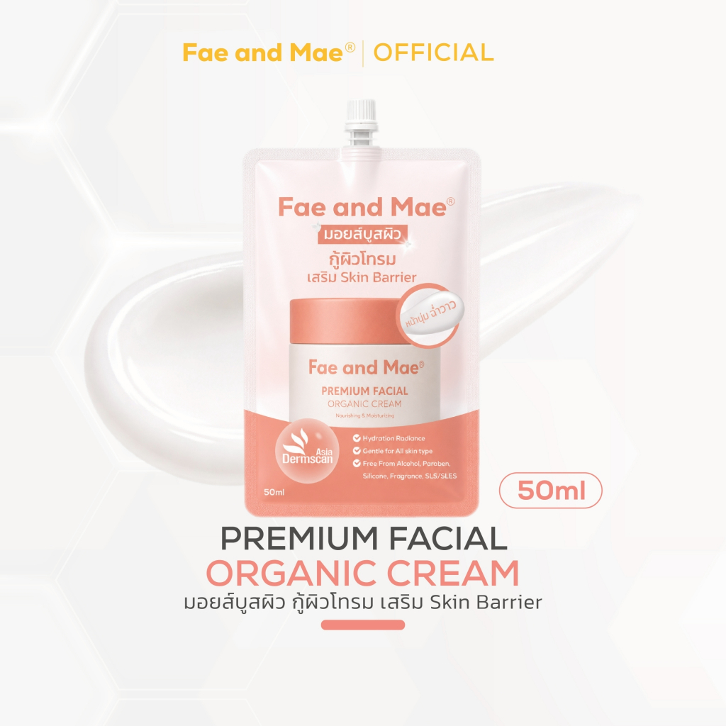 FAE AND MAE ครีมมอยส์บูสผิวฉ่ำ เนียนใส  PREMIUM FACIAL ORGANIC CREAM 50 ml (ซอง) เท่ากระปุก