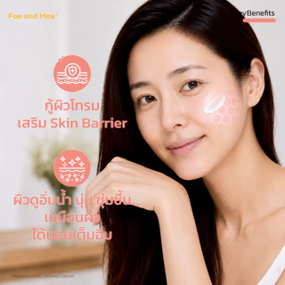 Fae and Mae เฟ แอนด์ เม มอยส์บูสต์ผิวหน้าใส ออร์แกนิก PREMIUM FACIAL ORGANIC CREAM 50 ml (P)