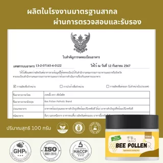 เกสรผึ้ง 100%Organic โรยอาหาร บำรุงสุนัขและแมว
