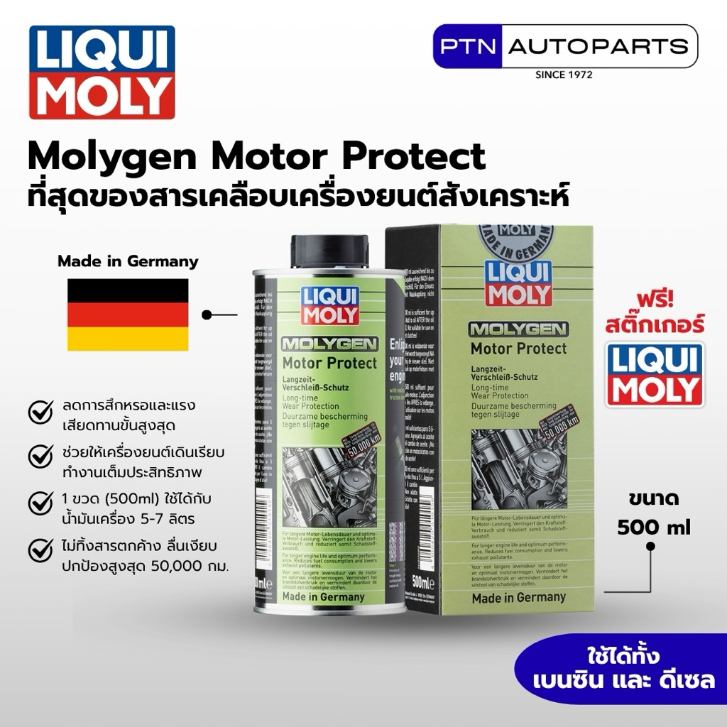 LIQUI MOLY Molygen Motor Protect สารเคลือบเครื่องยนต์สังเคราะห์ (500ml) Friction modifier ลดการสึกหรอ ปกป้อง 50,000 กม.