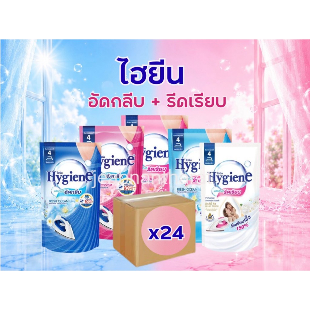 ไฮยีน ผลิตภัณฑ์รีดผ้าเรียบ และ อัดกลีบ 450-500 มล. ยกลัง 24 ถุง
