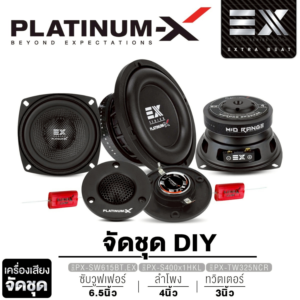 PLATINUM-X จัดชุด ชุดลำโพงDIY ลำโพงเสียงกลาง6.5นิ้ว+ลำโพงมิดเบส 3นิ้ว+แหลมจาน/เพาเวอร์แอมป์ 5.1ชาแนล