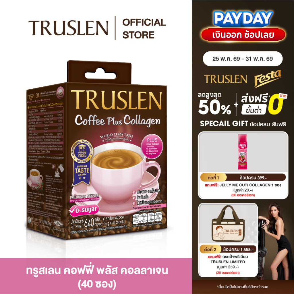 TRUSLEN COFFEE PLUS COLLAGEN ทรูสเลน คอฟฟี่ พลัส คอลลาเจน  ( 40 ซอง / กล่อง )