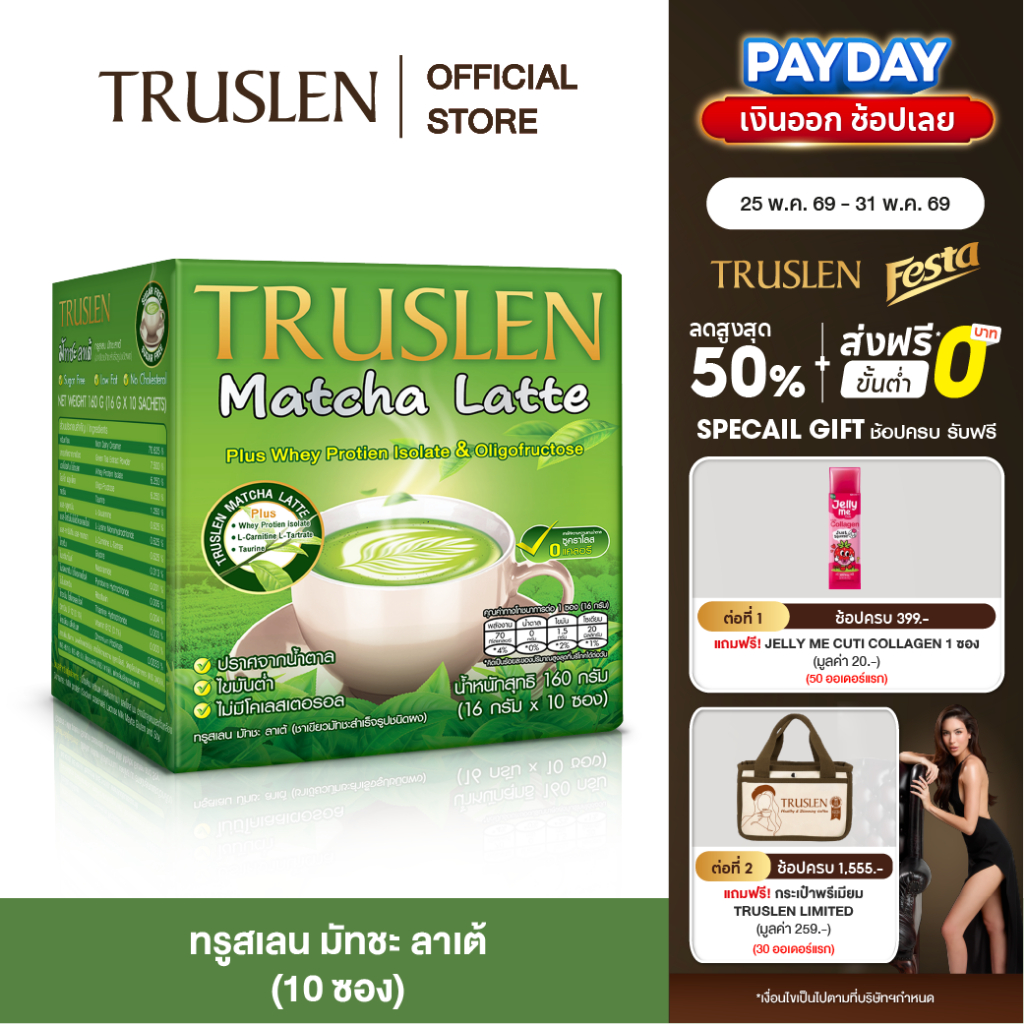 TRUSLEN MATCHA LATTE - ทรูสเลน มัทชะลาเต้ (1 กล่อง10 ซอง)