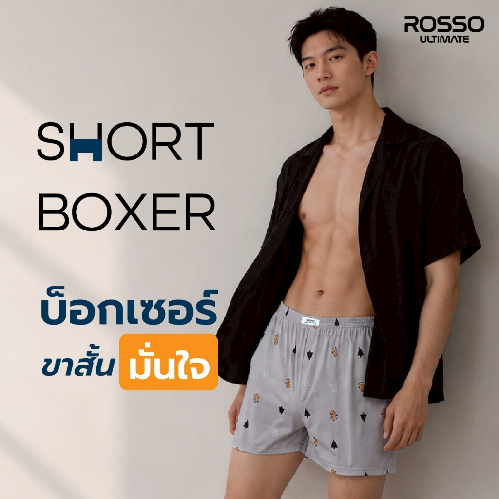 Rosso Boxer กางเกงขาสั้นชาย ผ้ายืด Knit นุ่ม ใส่สบาย