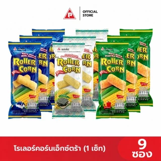 Roller Corn Extra Set (9 ซอง) ข้าวโพดอบกรอบ ตราโรลเลอร์คอร์นเอ็กซ์ตร้า