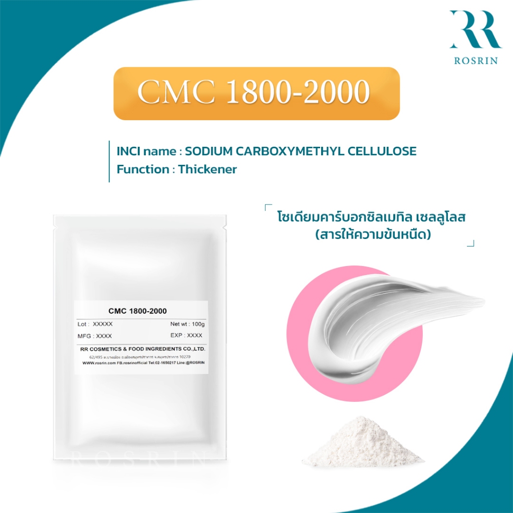 CMC 1800-2000 - SODIUM CARBOXYMETHYL CELLULOSE สารให้ความข้นหนืด 500g-1kg
