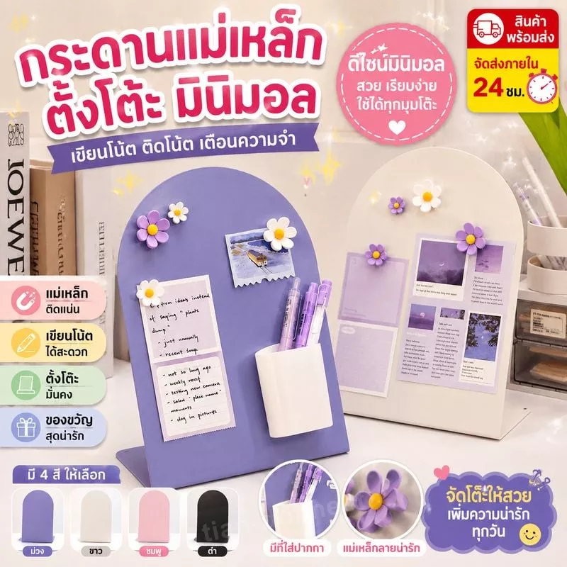กระดานแม่เหล็กตั้งโต๊ะ มินิมอล กระดานโน้ตข้อความ Desktop Magnetic Message Board กระดานติดโน๊ต แปะโน๊ต เตือนความจำ