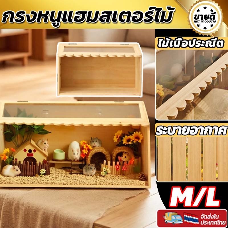 กรงหนูแฮมสเตอร์ไม้ กรงหมีทอง กรงหนูแฮมสเตอร์ ฮามสเตอร์กรงสัตว์เลี้ยง ระบายอากาศและระบายอากาศ ไม้เนื้อแท้ธรรมชาติ